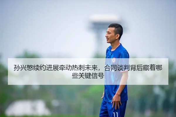 sun-xing-min-xu-yue-jin-zhan-qian-dong-re-ci-wei-lai-he-tong-tan-pan-bei-hou-cang-zhe-na-xie-guan-jian-xin-hao-3-338.jpg